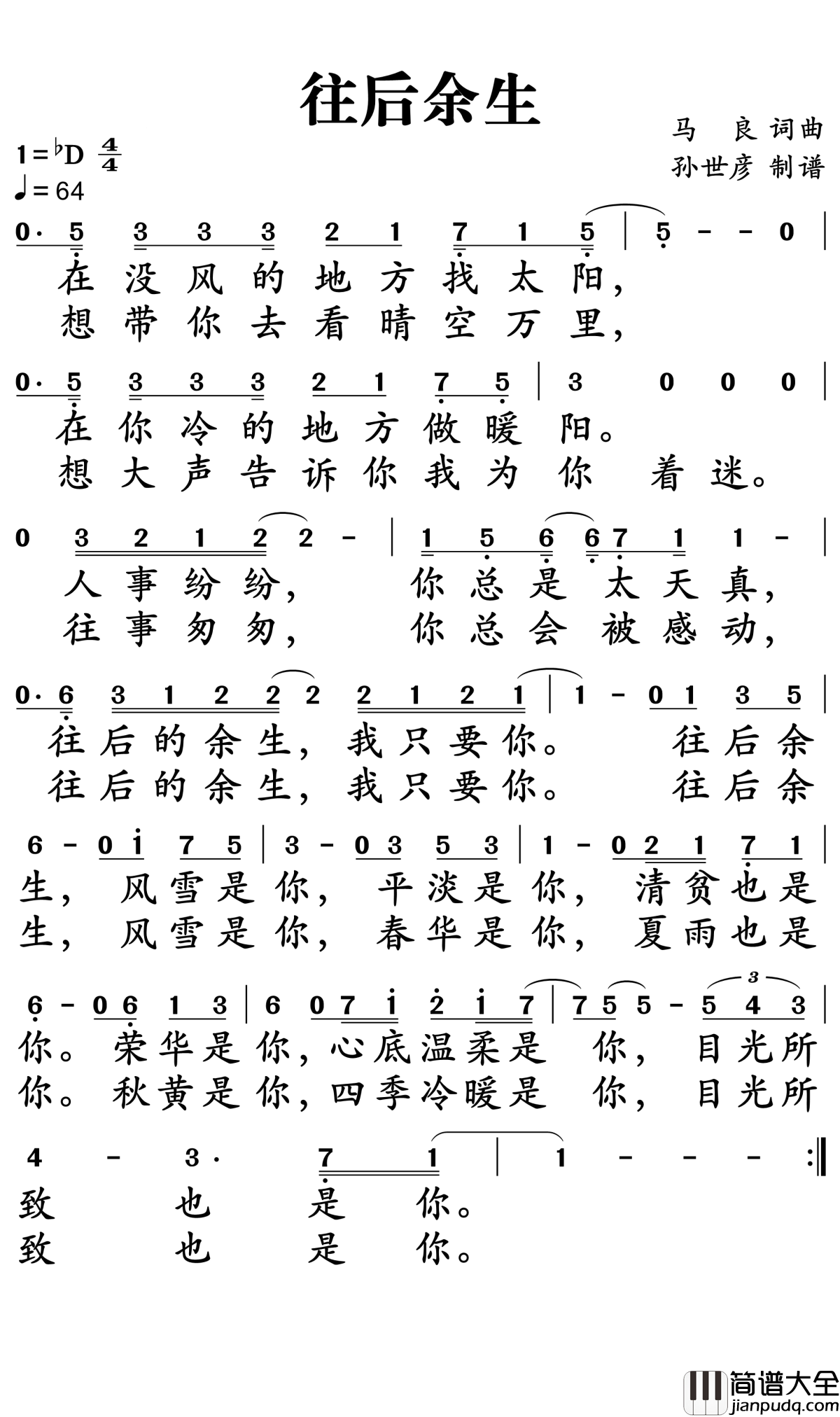 往后余生简谱_马良_往后余生,有你有我