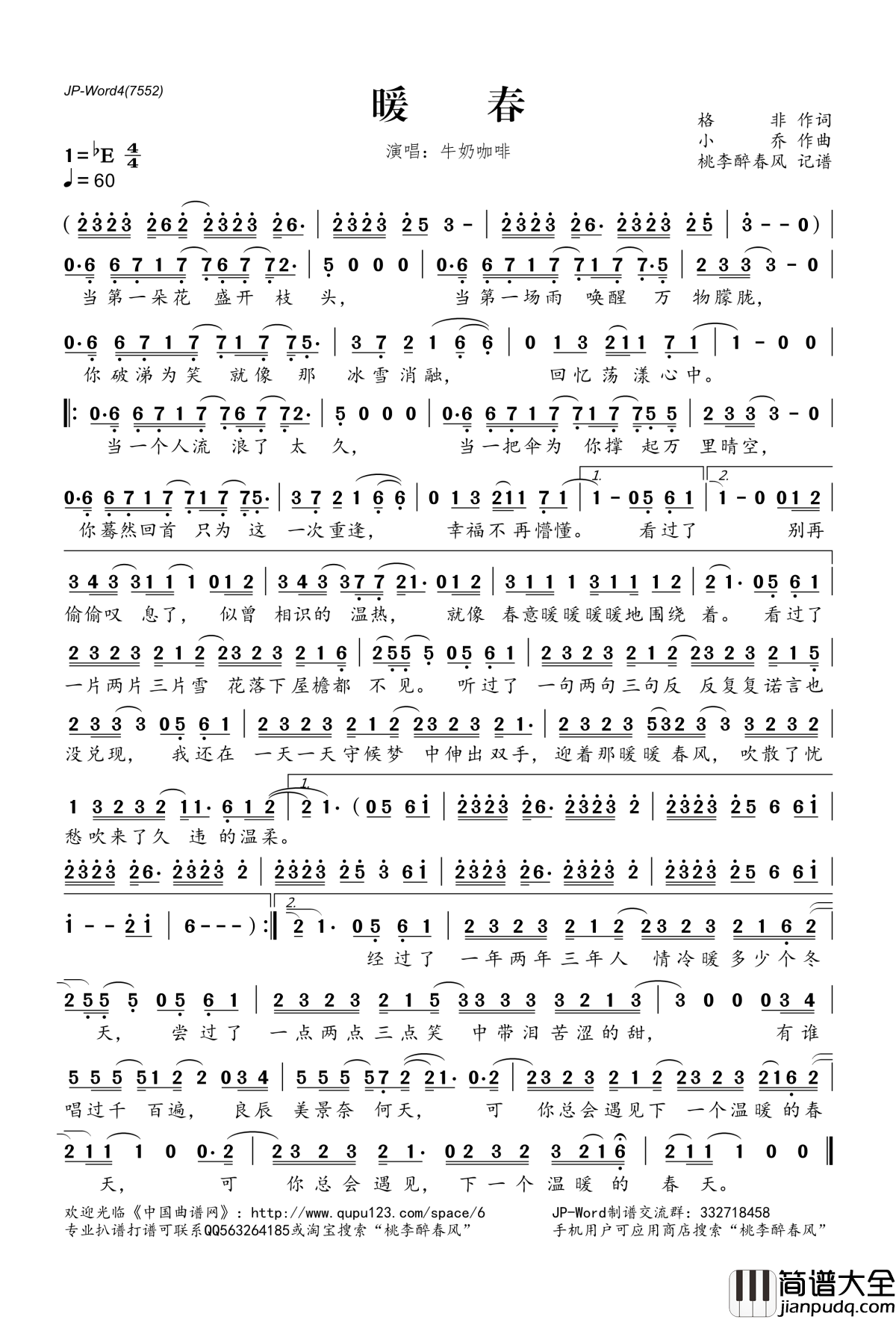 暖春简谱(歌词)_牛奶咖啡演唱_桃李醉春风记谱
