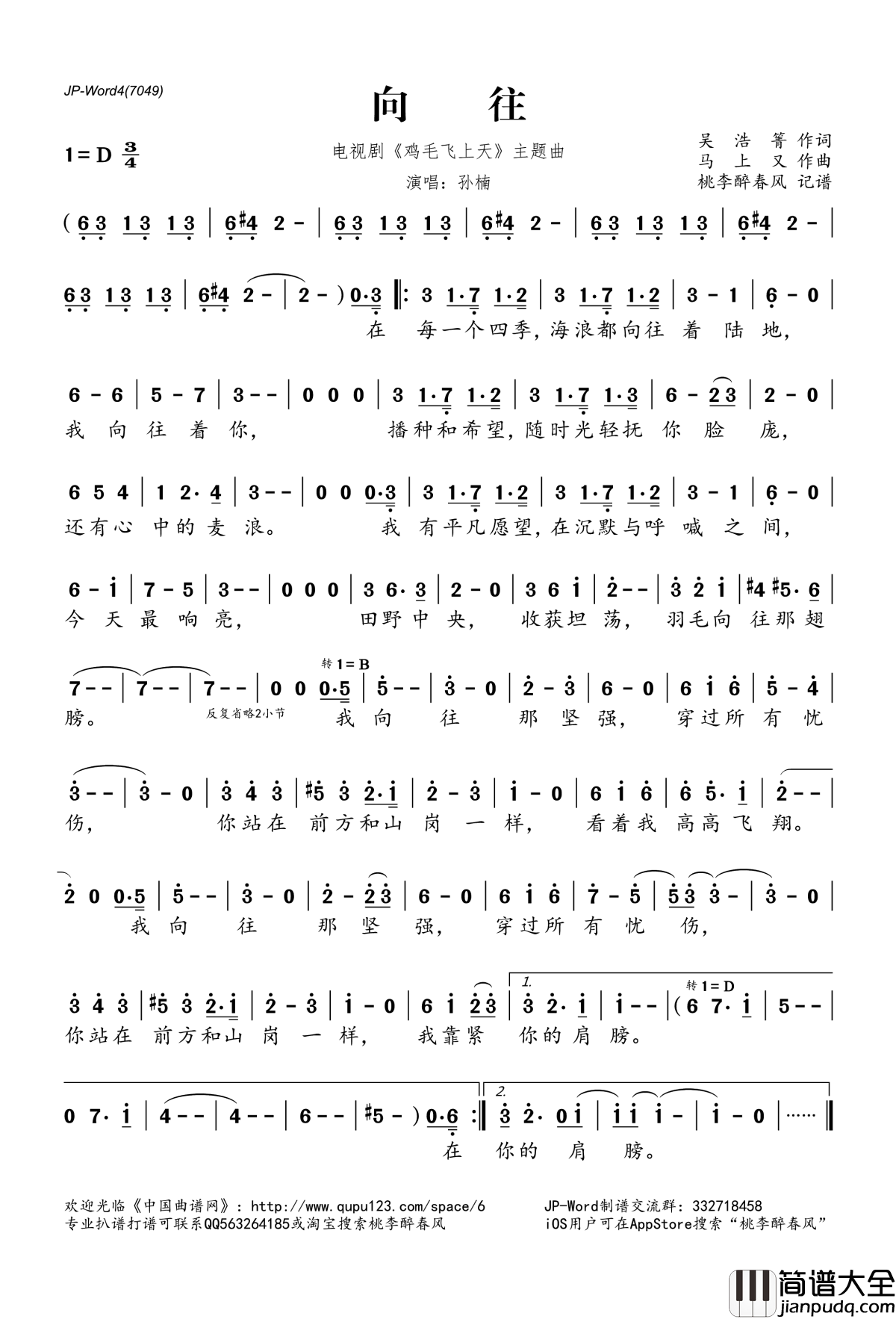 向往简谱(歌词)_孙楠演唱_电视剧_鸡毛飞上天_主题曲