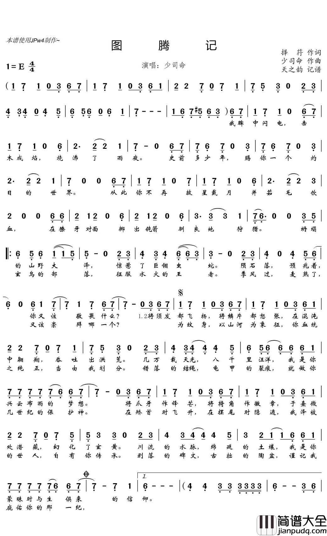 图腾记简谱(歌词)_少司命演唱_天之韵记谱