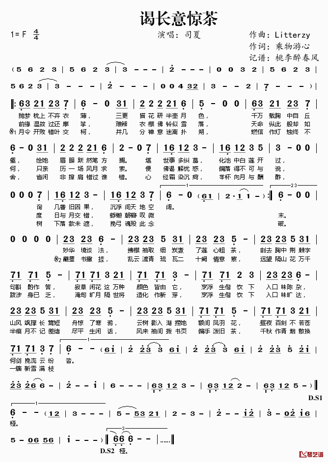 谒长意惊茶简谱(歌词)_司夏演唱_桃李醉春风记谱