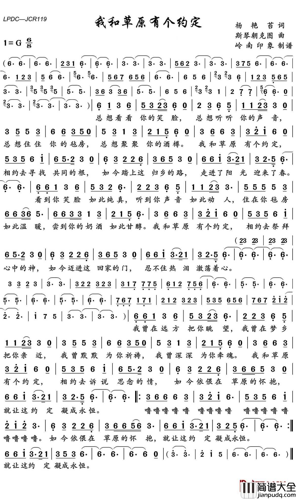 我和草原有个约定简谱_降央卓玛_歌声悠扬,情意无限