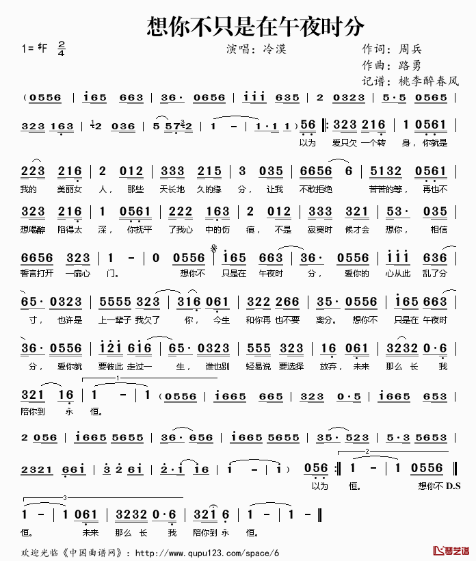 想你不只是在午夜时分简谱(歌词)_冷漠演唱_桃李醉春风记谱