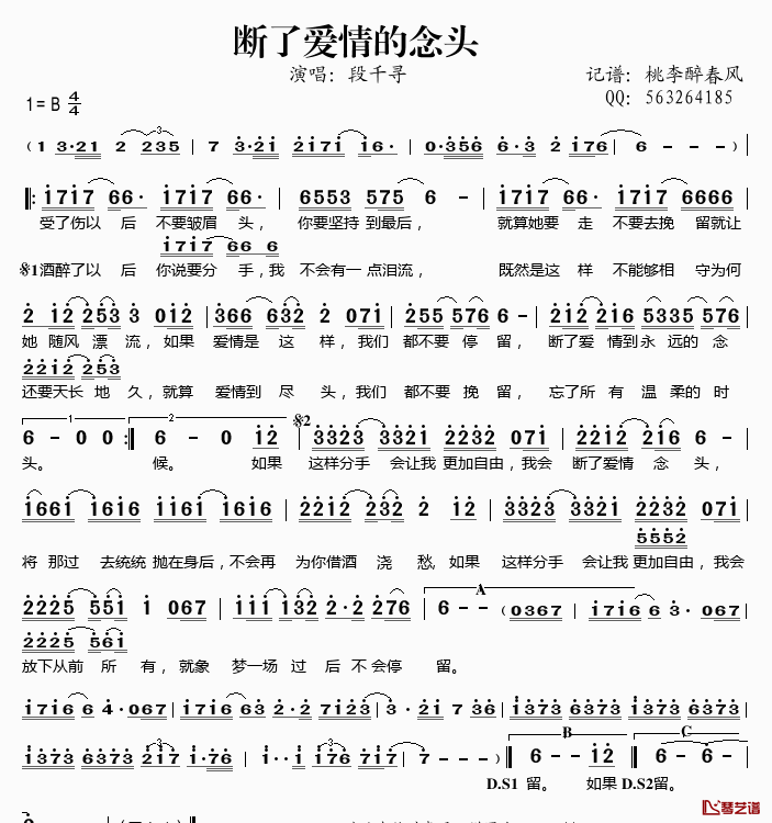 断了爱情的念头简谱(歌词)_段千寻演唱_桃李醉春风记谱