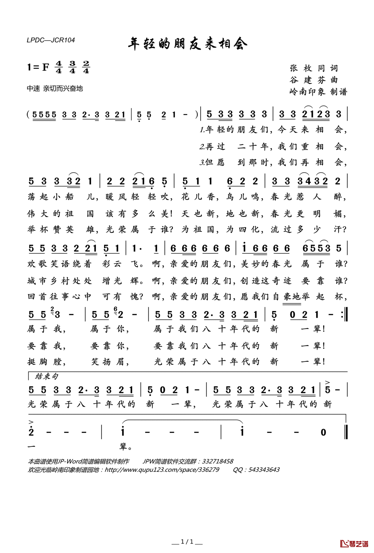 年轻的朋友来相会简谱(歌词)_朱蓬博/游国屏演唱_岭南印象