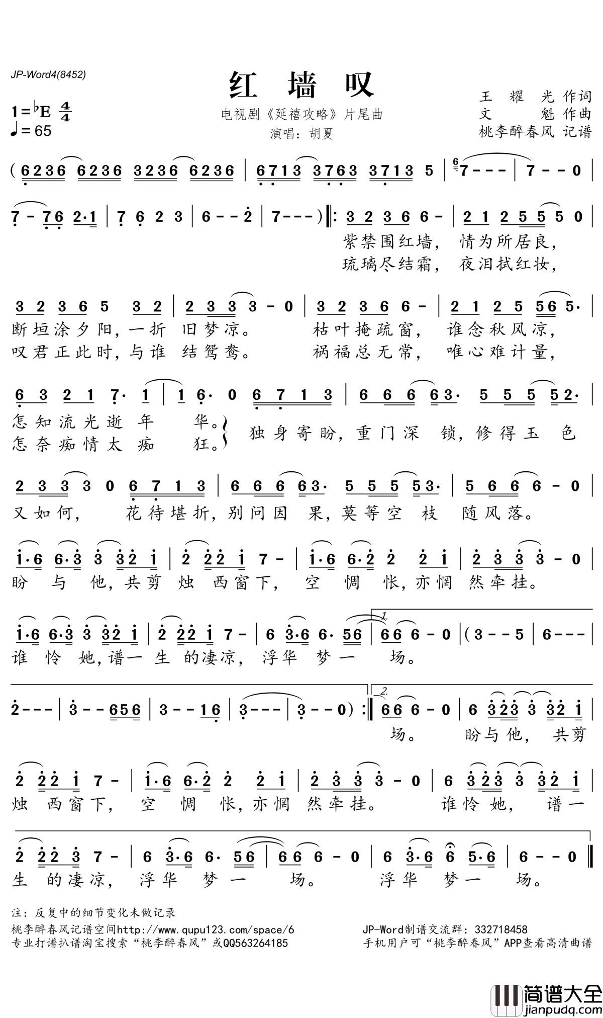 红墙叹简谱(歌词)_电视剧_延禧攻略_片尾曲_桃李醉春风记谱