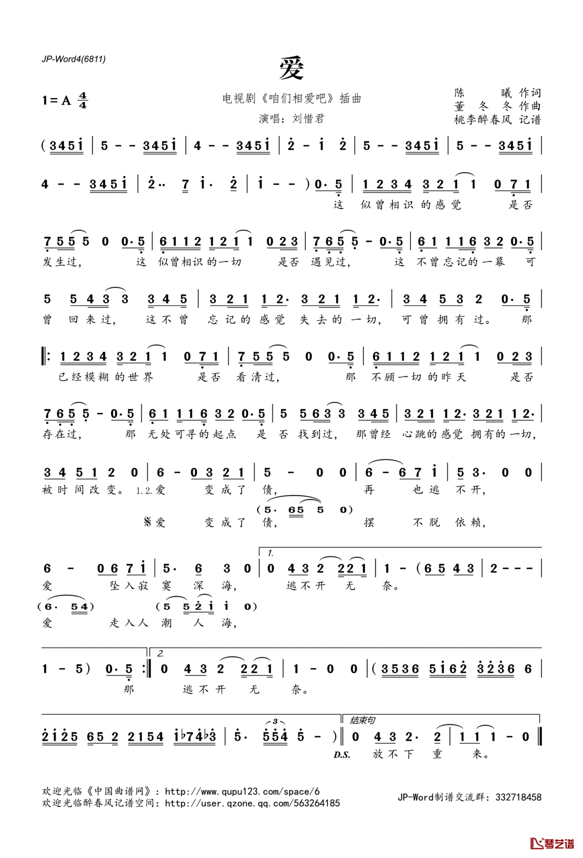 爱简谱(歌词)_刘惜君演唱_电视剧_咱们相爱吧_插曲