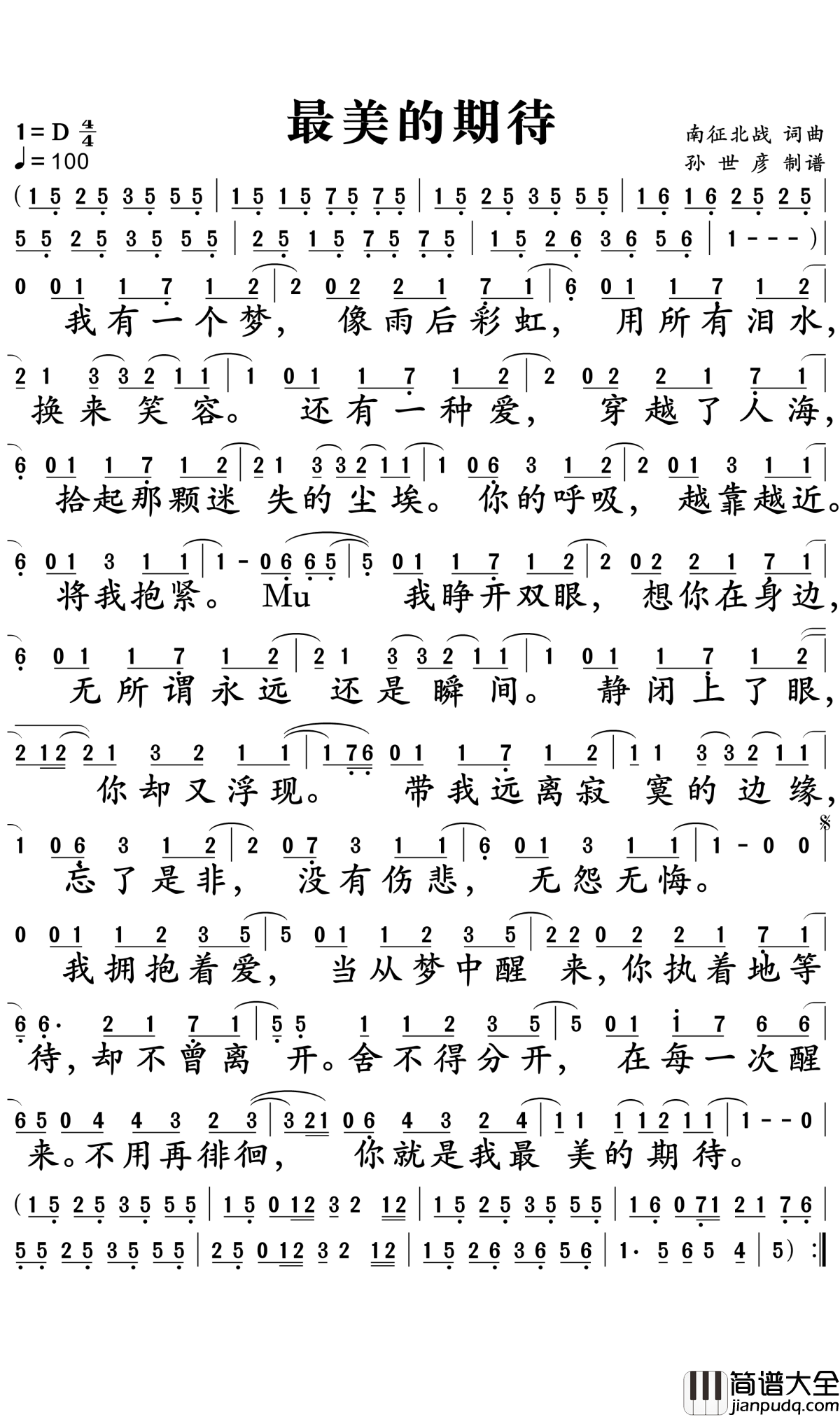最美的期待简谱_周笔畅_希望你遇到一个人,Ta看你时眼神温柔。