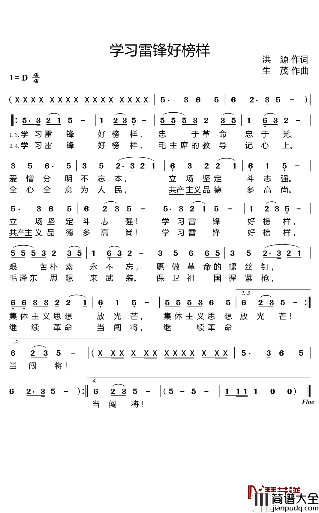学习雷锋好榜样简谱_儿歌_为歌颂雷锋,弘扬雷锋精神而创作的歌曲