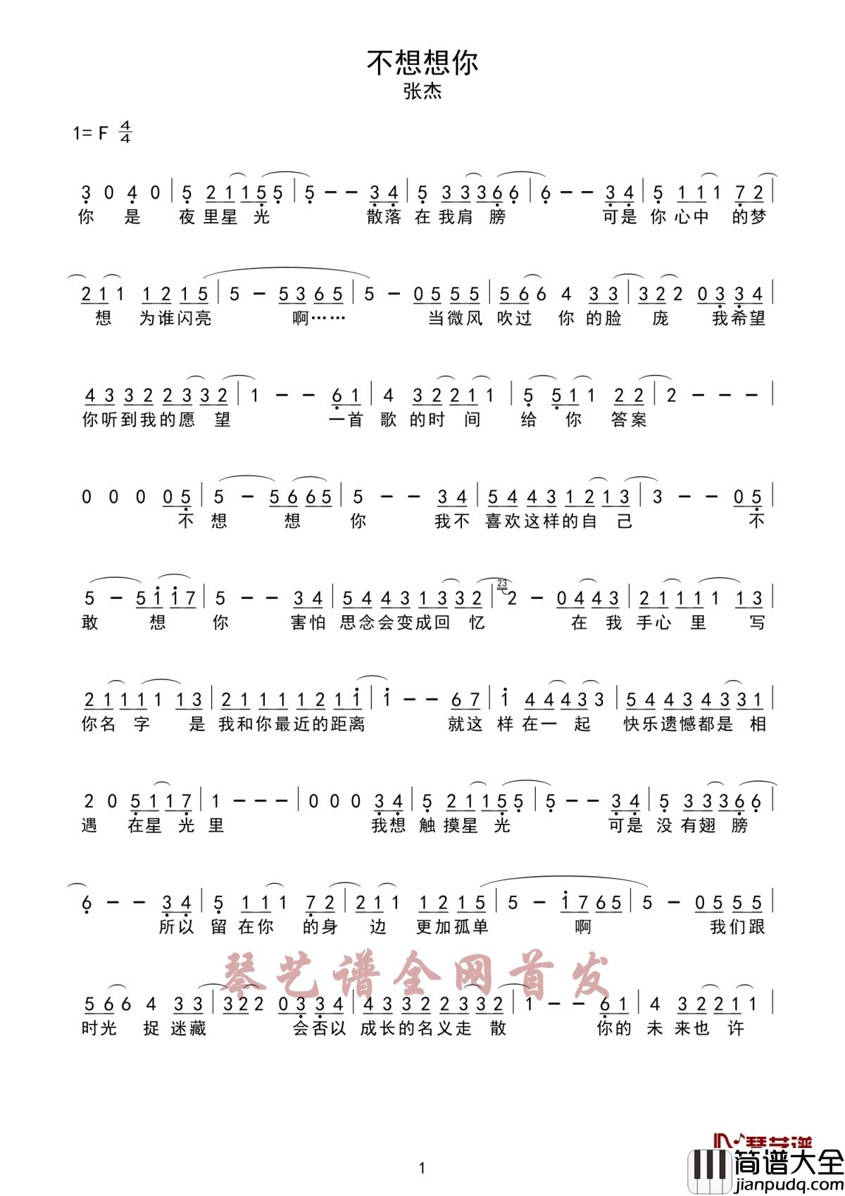 不想想你简谱_张杰_不敢想你,害怕思念变成回忆