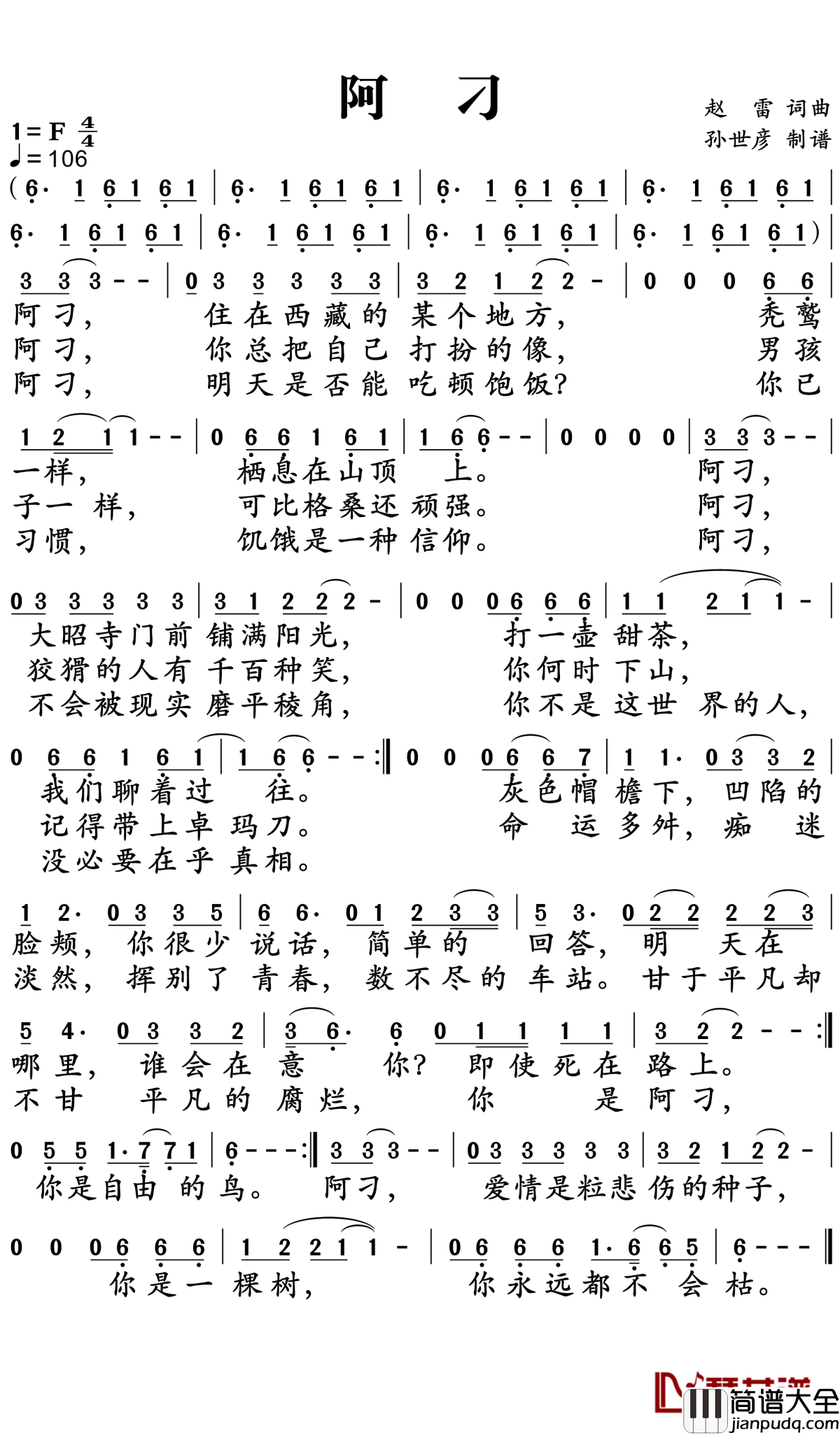 阿刁简谱_张韶涵_十年这首阿刁,让张韶涵再次归来