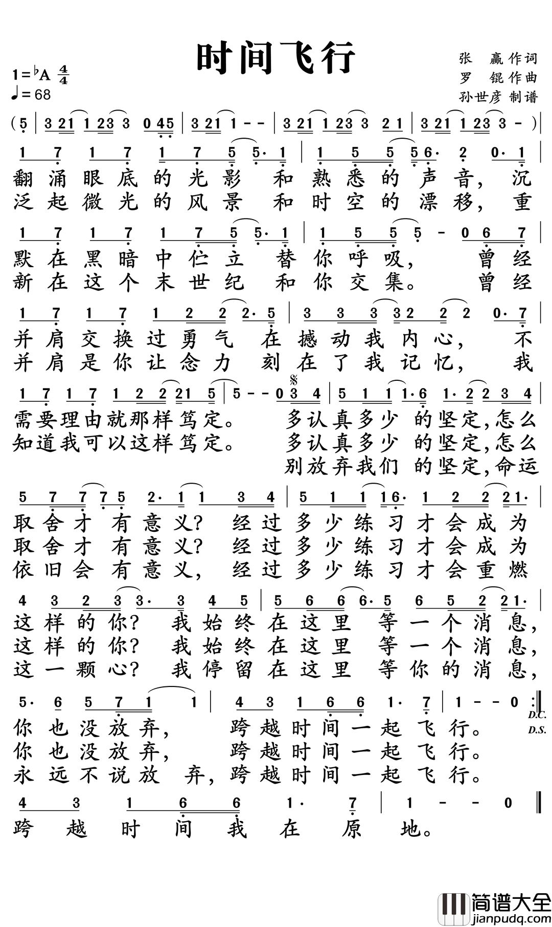 时间飞行简谱_白宇/朱一龙_他的眼睛里藏着星辰大海