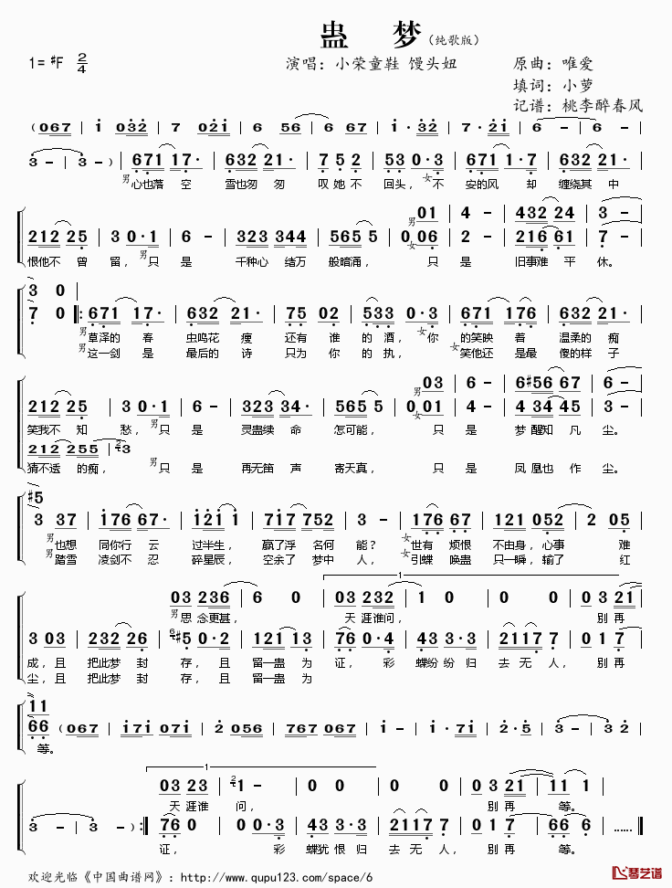 蛊梦简谱(歌词)_小荣童鞋馒头妞演唱_桃李醉春风记谱