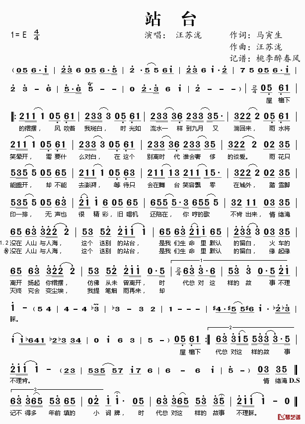 站台简谱(歌词)_汪苏泷演唱_桃李醉春风记谱