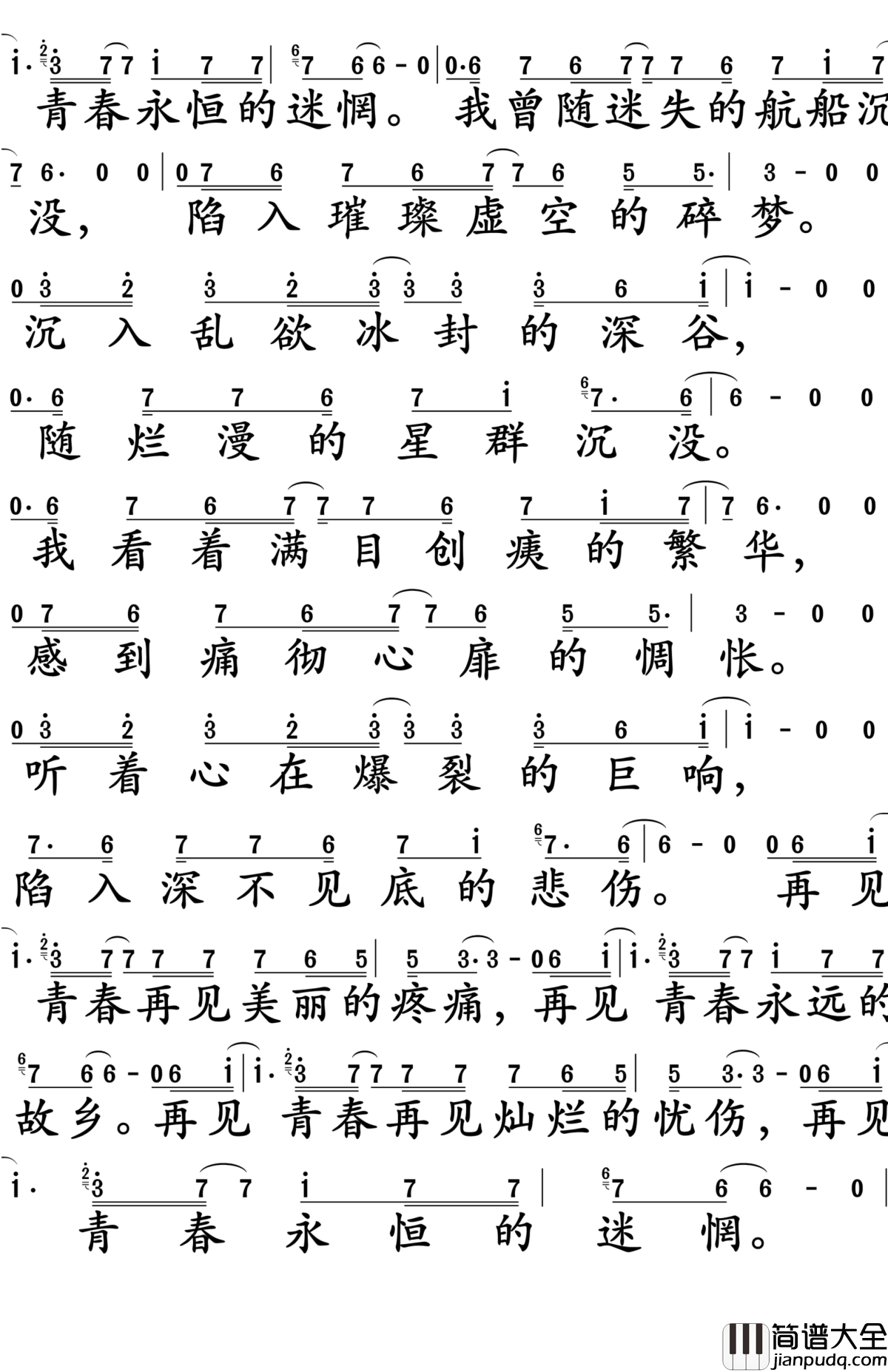 再见青春简谱_汪峰_再见灿烂的忧伤,再见青春