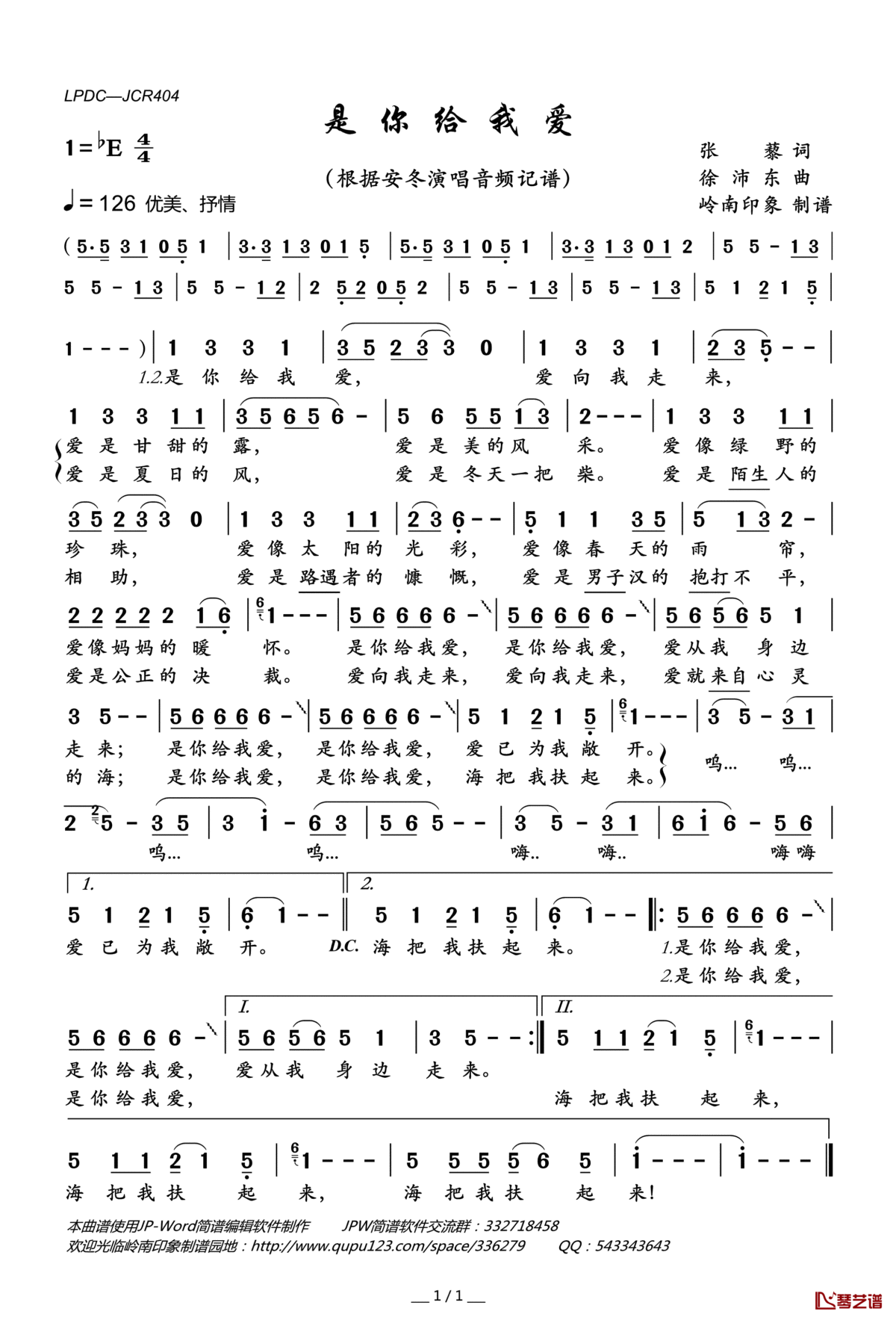 是你给我爱简谱(歌词)—安冬演唱—岭南印象曲谱
