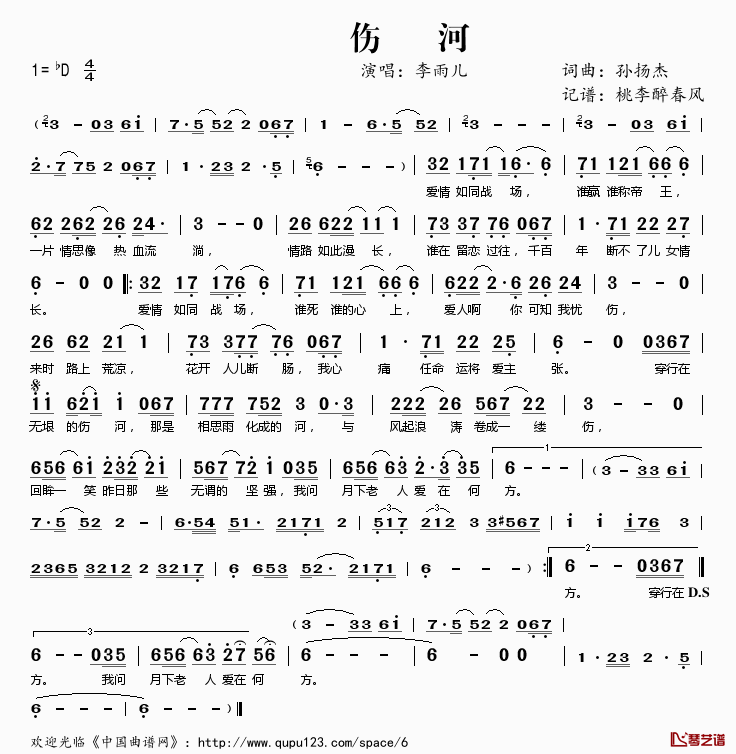 伤河简谱(歌词)_李雨儿演唱_桃李醉春风记谱