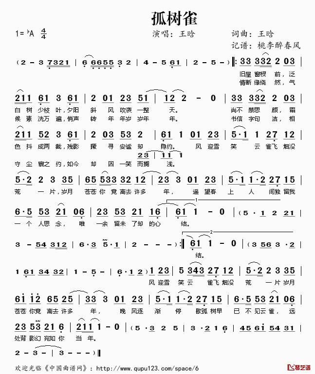 孤树雀简谱(歌词)_王晗演唱_桃李醉春风记谱