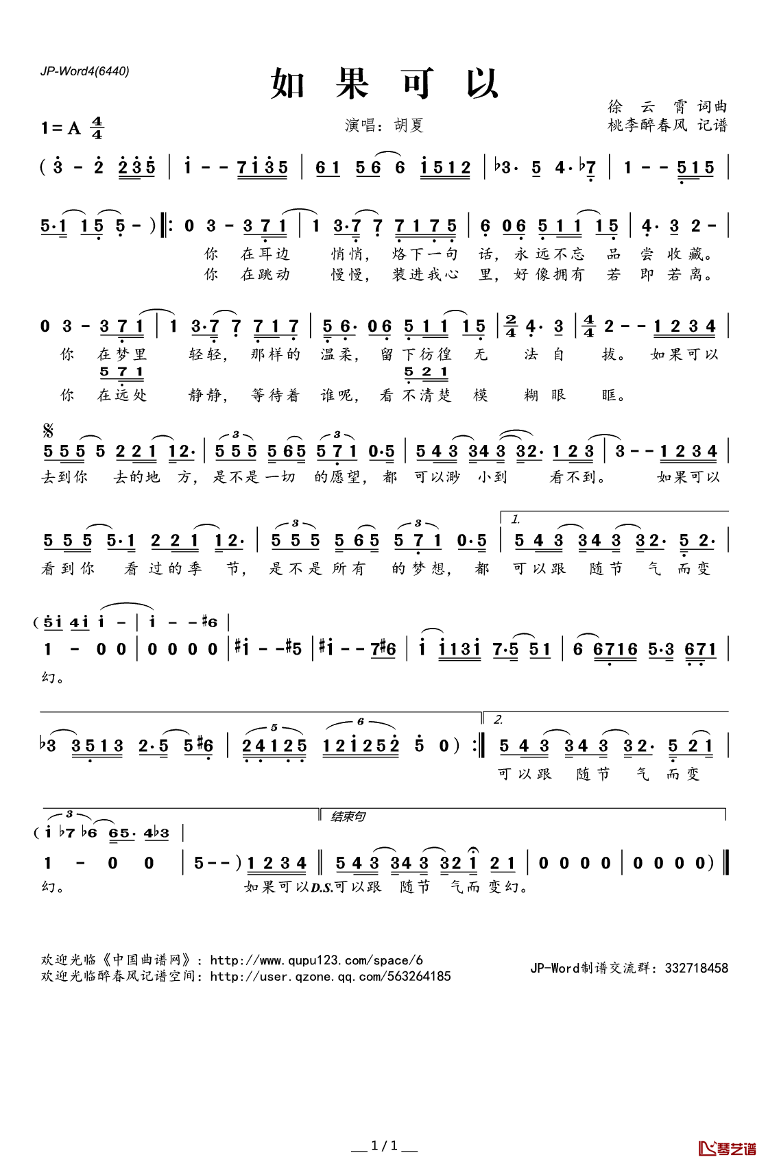 如果可以简谱(歌词)_胡夏演唱_桃李醉春风记谱