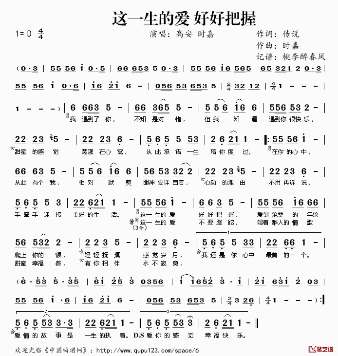这一生的爱_好好把握简谱(歌词)_高安时嘉演唱_桃李醉春风记谱