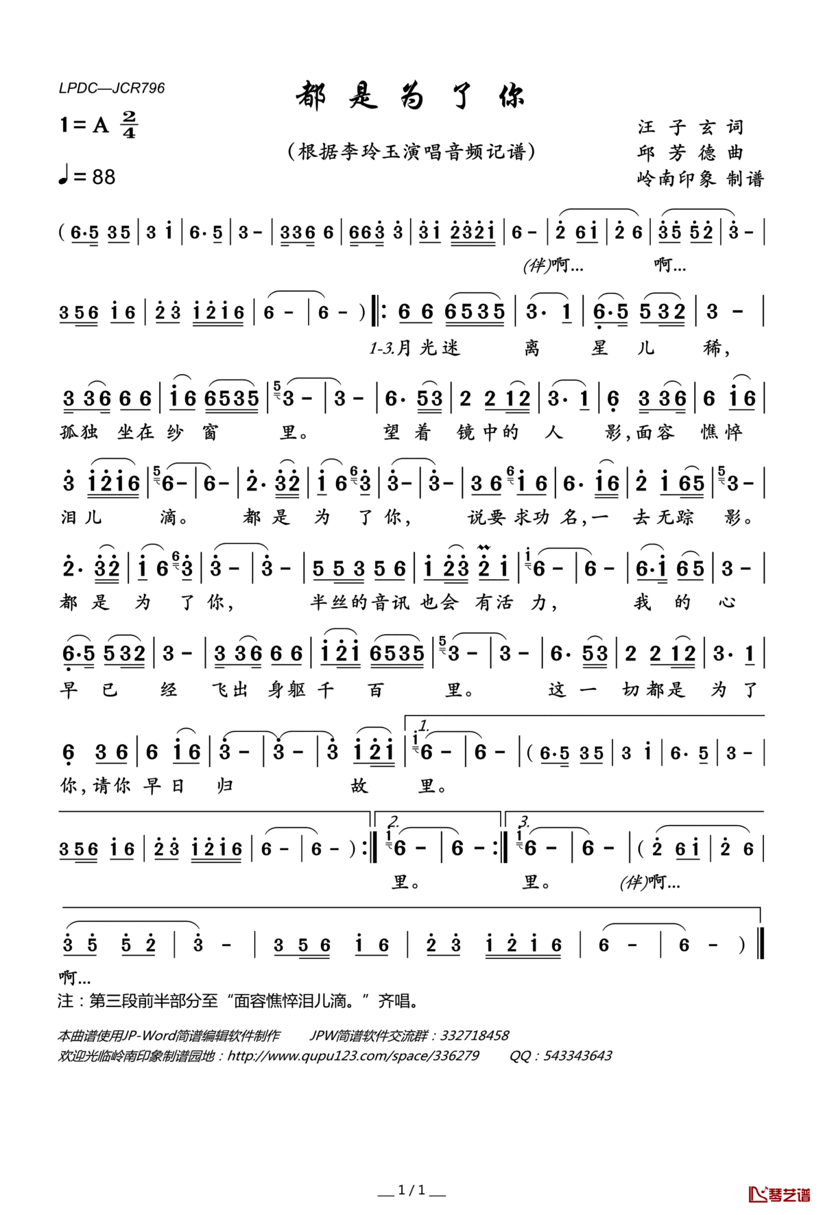 都是为了你简谱(歌词)_李玲玉演唱_岭南印象曲谱