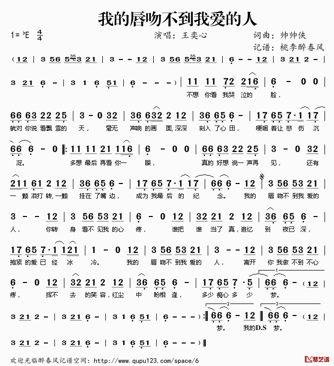 我的唇吻不到我爱的人简谱(歌词)_王奕心演唱_桃李醉春风记谱