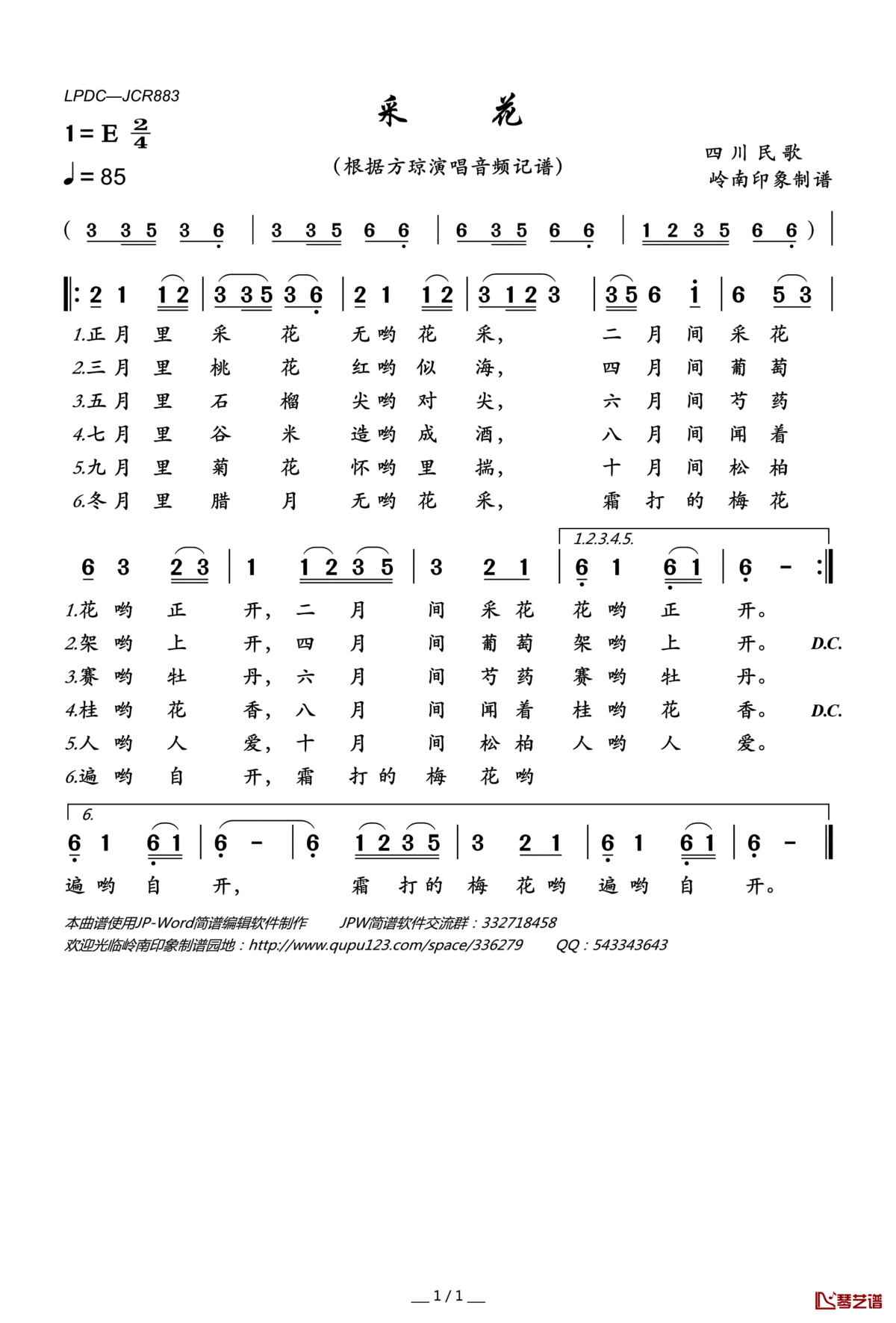 采花简谱(歌词)_方琼演唱_岭南印象曲谱