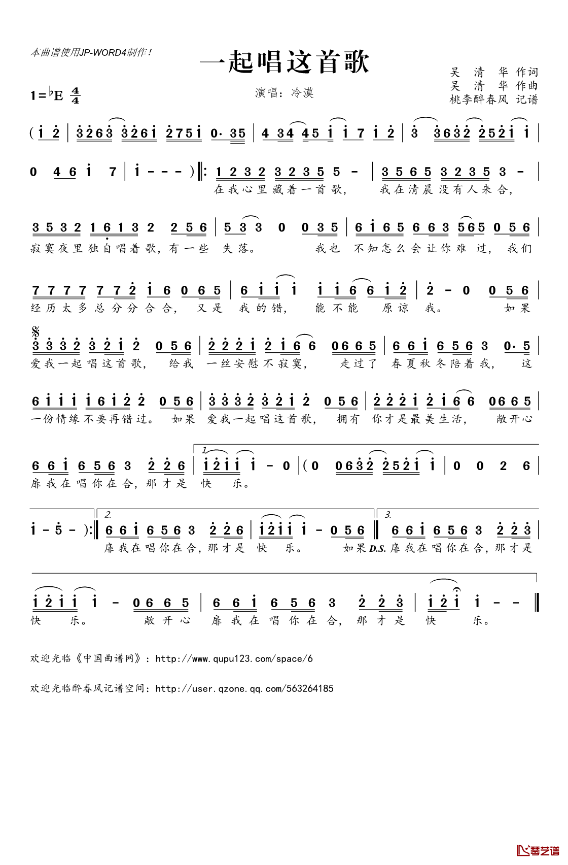 一起唱这首歌简谱(歌词)_冷漠演唱_桃李醉春风记谱