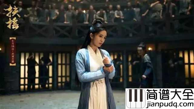 一爱难求简谱_徐佳莹_咏叹爱恨,扶摇无极相爱曲折相守亦难