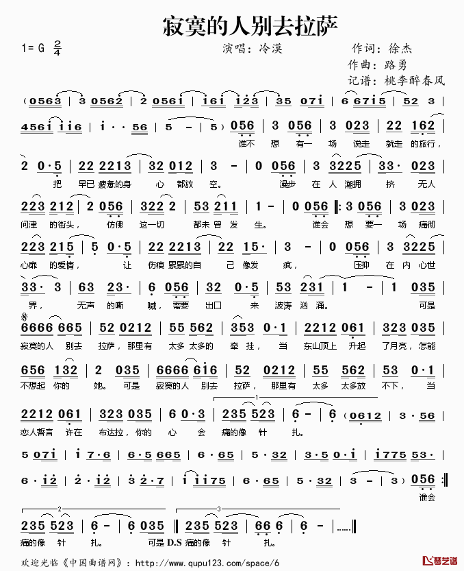 寂寞的人别去拉萨简谱(歌词)_冷漠演唱_桃李醉春风记谱