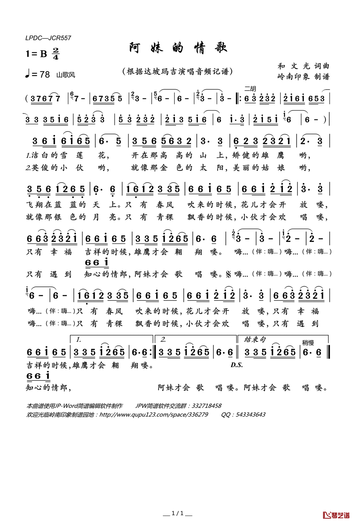 阿妹的情歌简谱(歌词)_达坡玛吉演唱_岭南印象曲谱