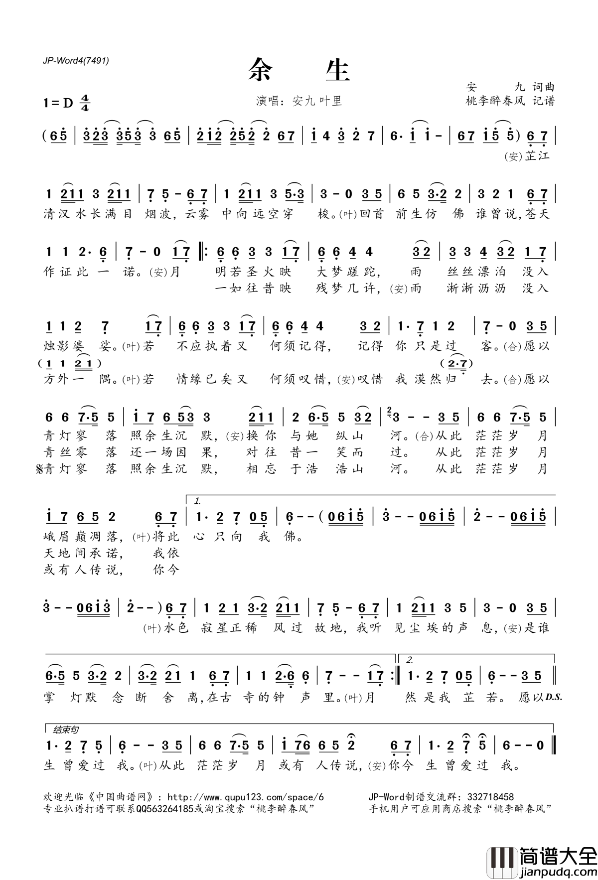 余生简谱(歌词)_安九叶里演唱_桃李醉春风记谱