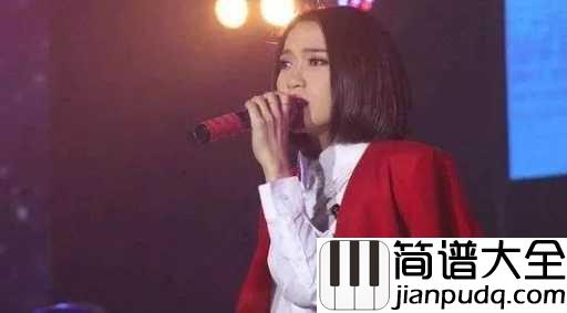 再见只是陌生人简谱_庄心妍_我们爱的难舍难分,爱的奋不顾身