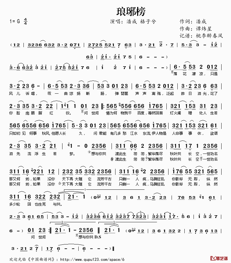 琅琊榜简谱(歌词)_潘成格子兮演唱_桃李醉春风记谱