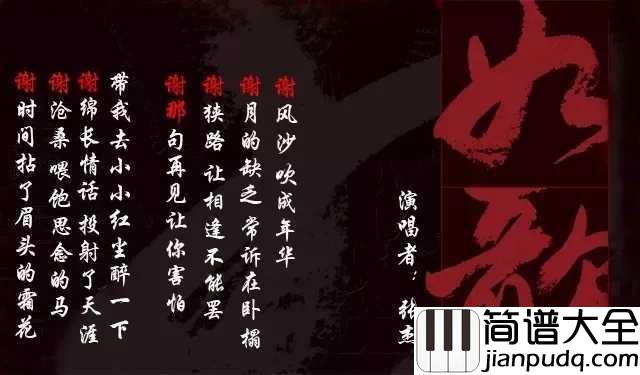 如歌简谱_张杰_我要撒狗粮,都来猜猜歌名藏了几个谢娜
