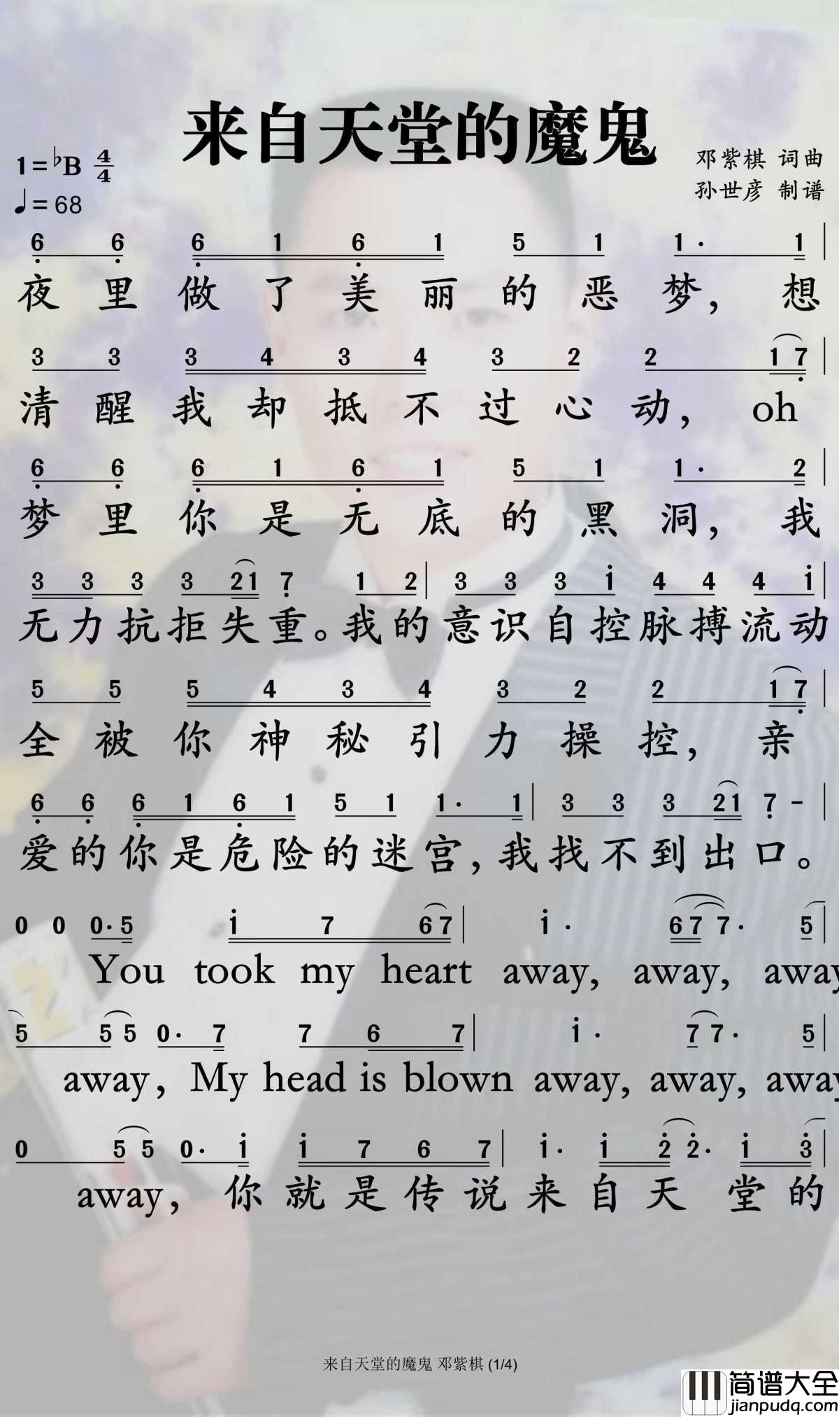 来自天堂的魔鬼简谱_邓紫棋_当魔鬼来自天堂,你才会知道什么是一念之间