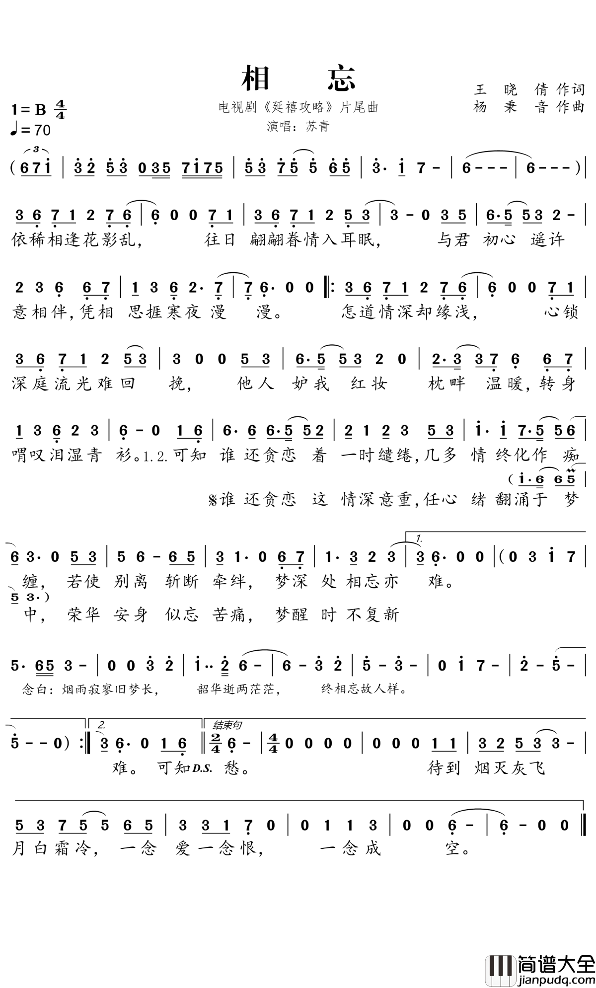相忘简谱_苏青_铜雀春深,相爱不如相忘