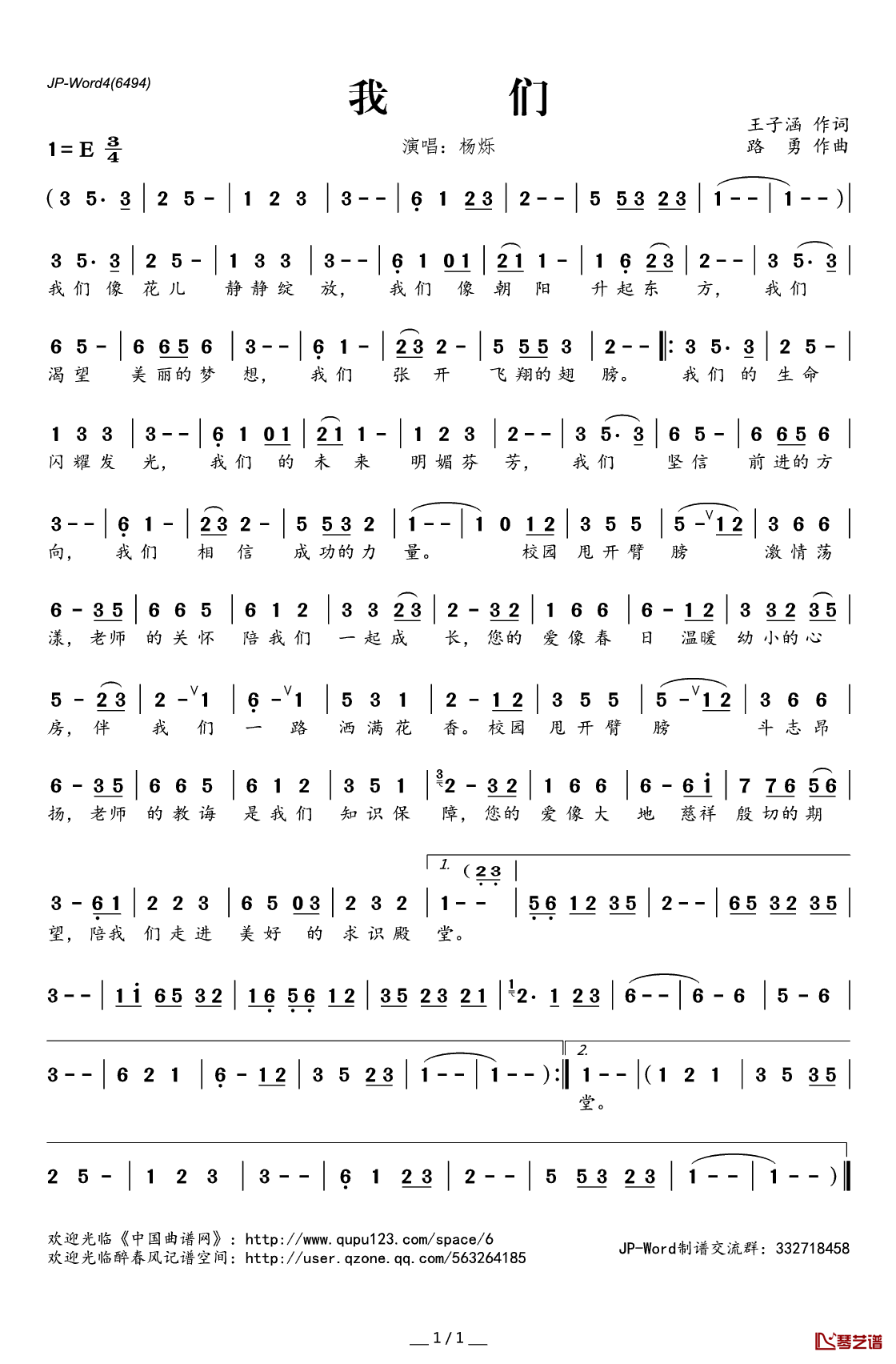 我们简谱(歌词)_杨烁演唱_桃李醉春风记谱