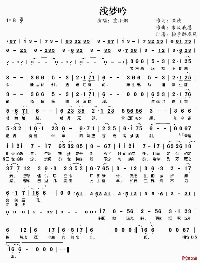 浅梦吟简谱(歌词)_重小烟演唱_桃李醉春风记谱