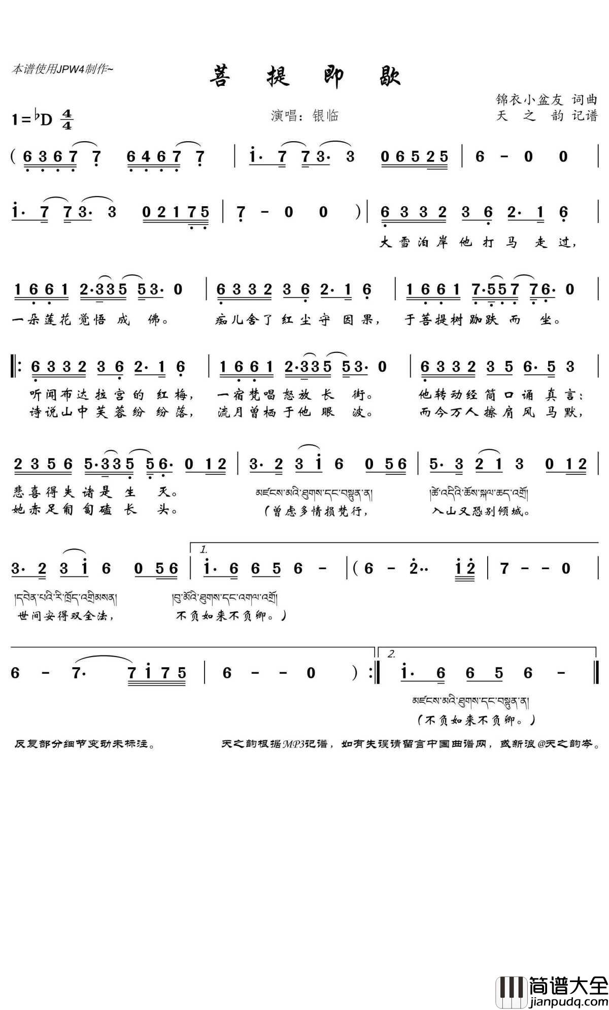 菩提即歇简谱(歌词)_银临演唱_天之韵记谱