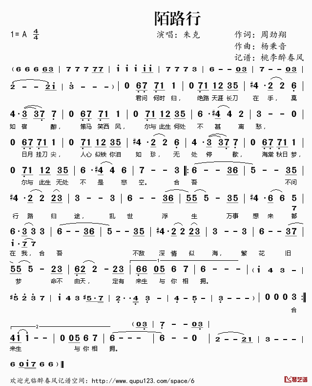 陌路行简谱(歌词)_朱克演唱_桃李醉春风记谱