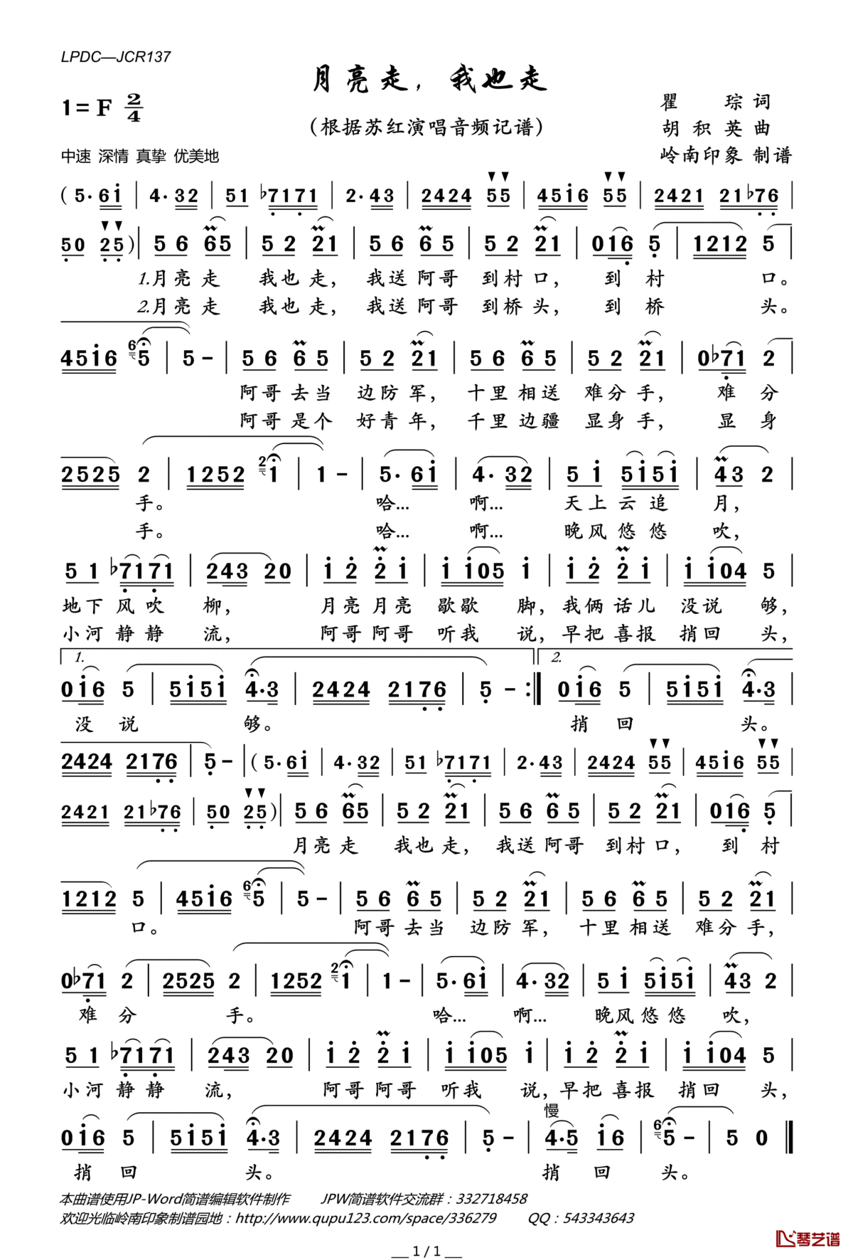 月亮走,我也走简谱(歌词)_苏红演唱_岭南印象曲谱
