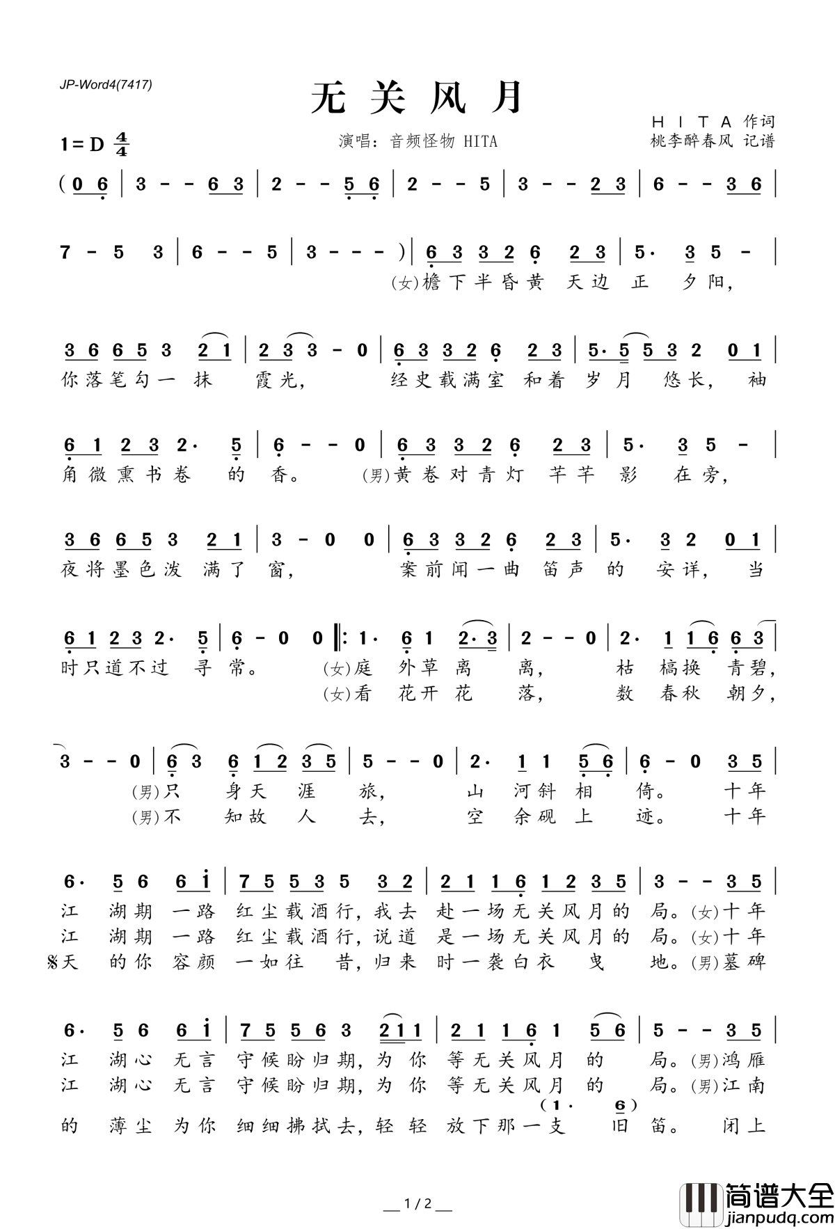 无关风月简谱(歌词)_音频怪物HITA演唱_桃李醉春风记谱