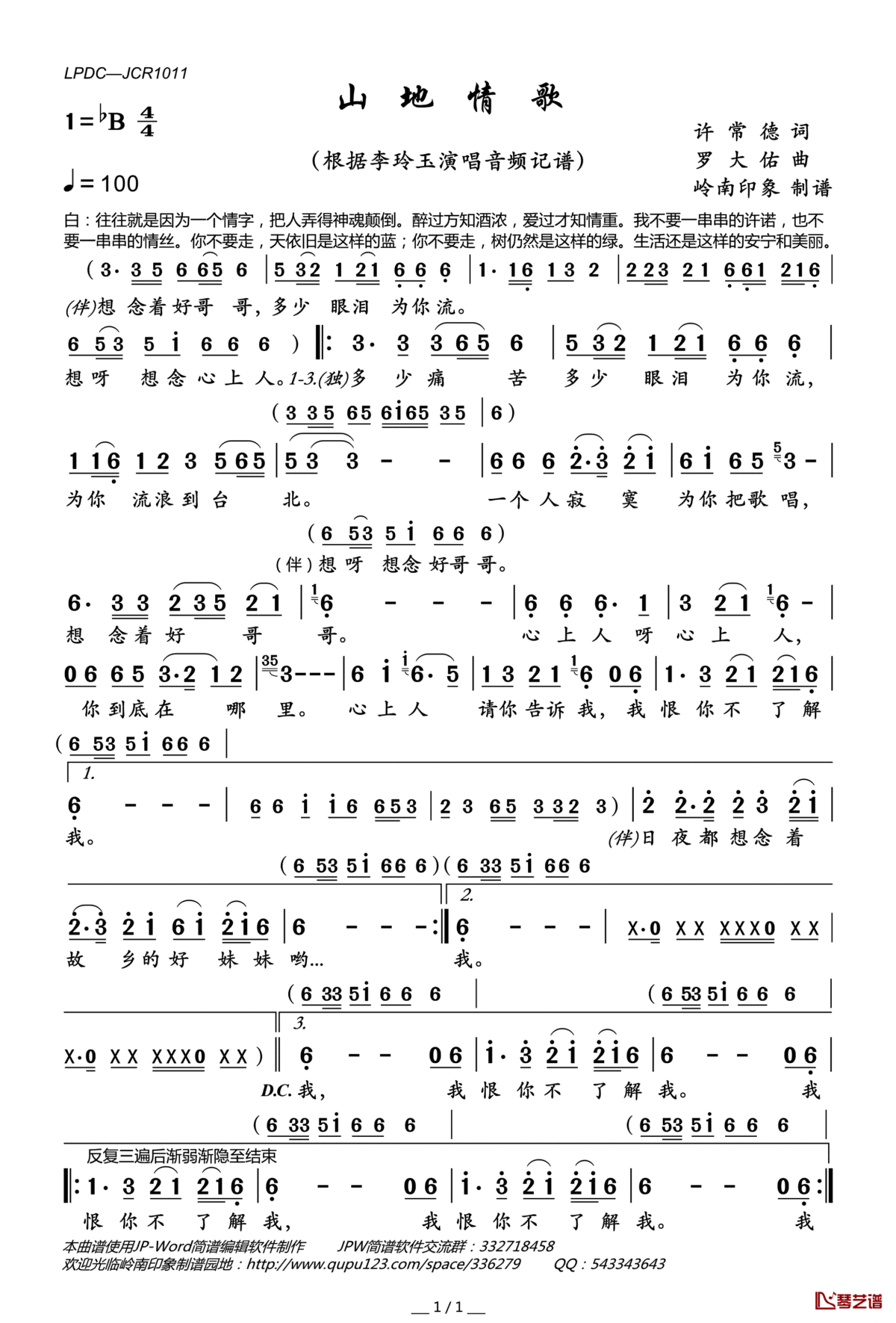 山地情歌简谱(歌词)_李玲玉演唱_岭南印象曲谱