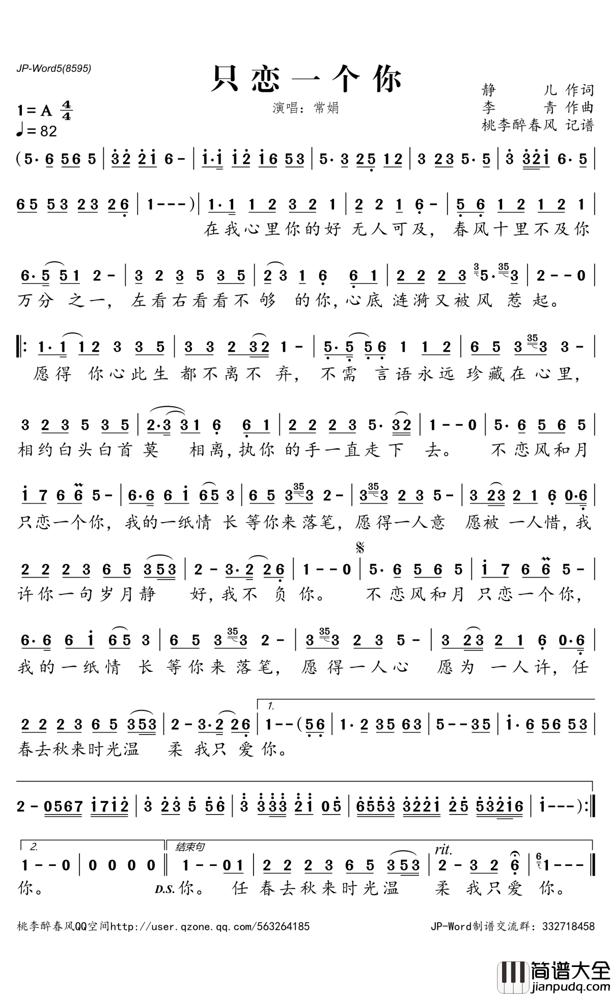 只恋一个你简谱(歌词)_常娟演唱__桃李醉春风记谱