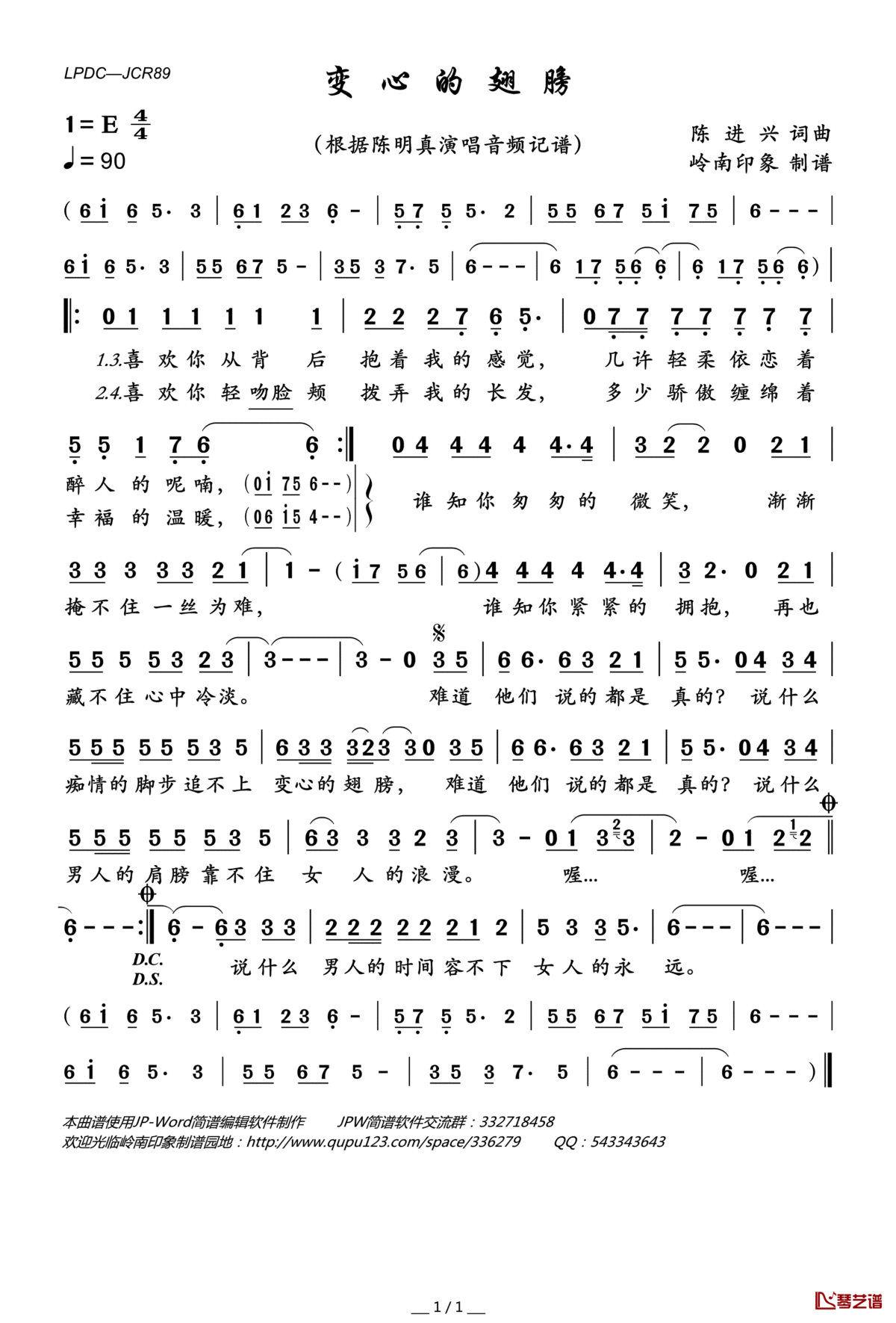 变心的翅膀简谱(歌词)_陈明真演唱_岭南印象曲谱