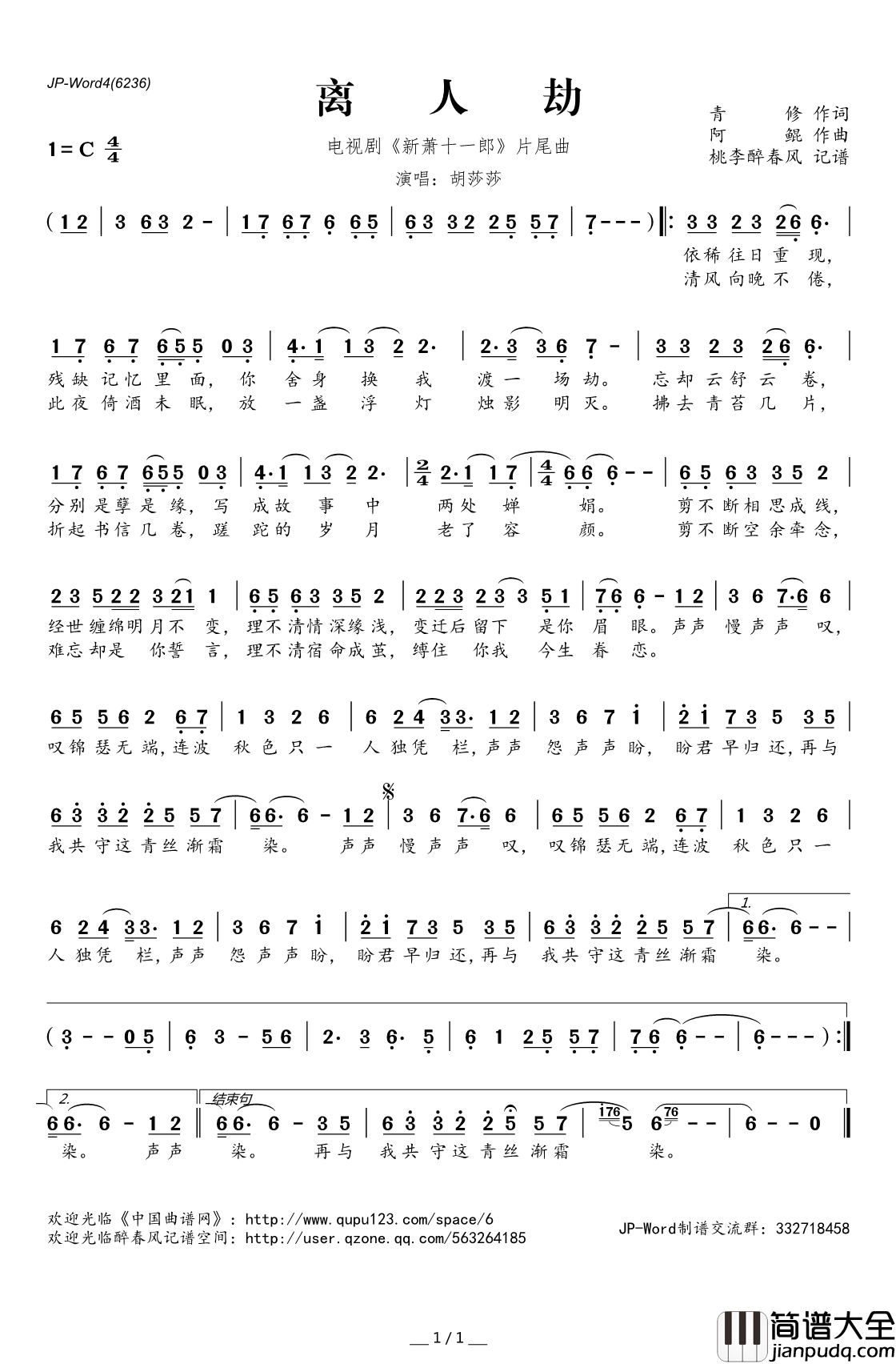 离人劫简谱(歌词)_胡莎莎演唱_电视剧_新萧十一郎_片尾曲