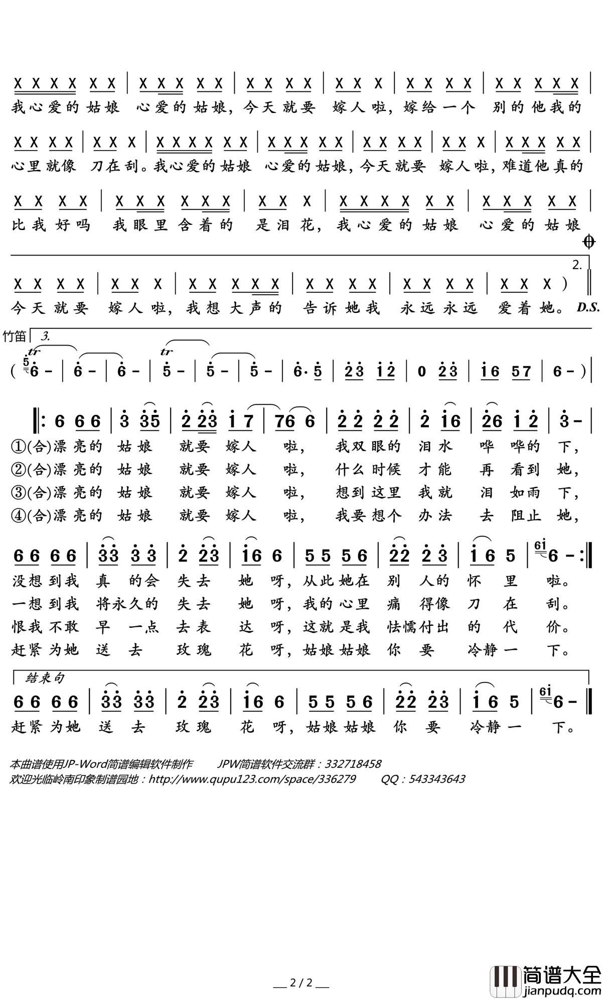 漂亮的姑娘就要嫁人啦简谱(歌词)_龙梅子/老猫演唱_岭南印象曲谱