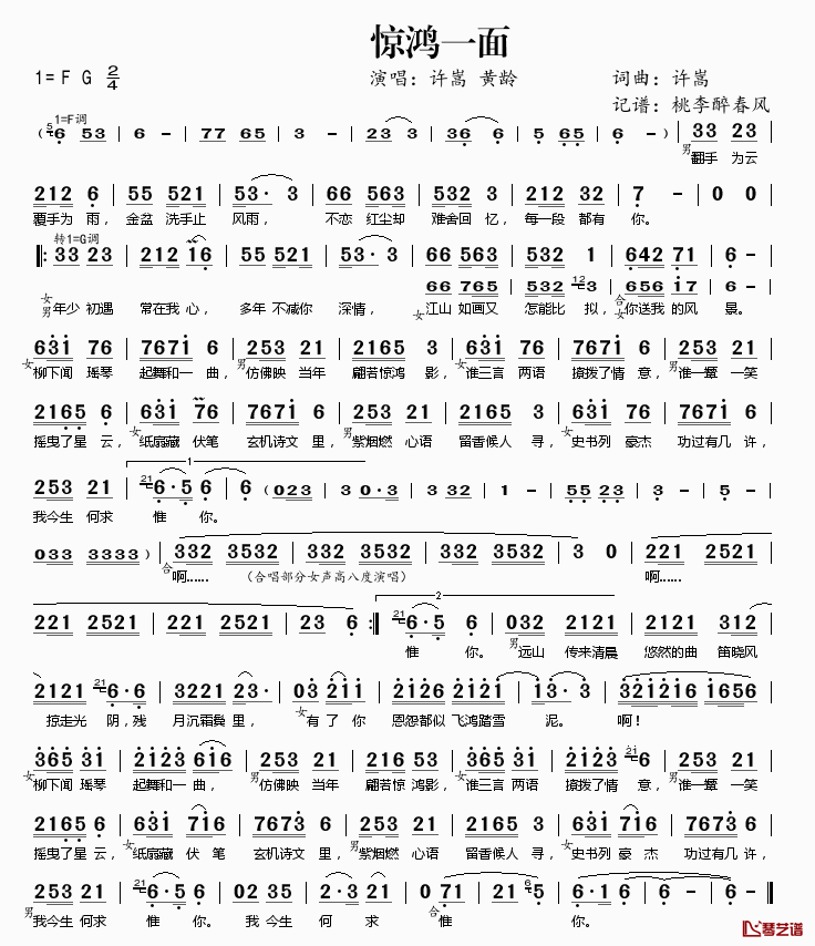 惊鸿一面简谱(歌词)_许嵩黄龄演唱_桃李醉春风记谱