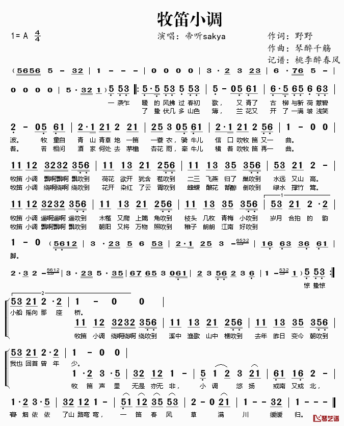 牧笛小调简谱(歌词)_帝听sakya演唱_桃李醉春风记谱